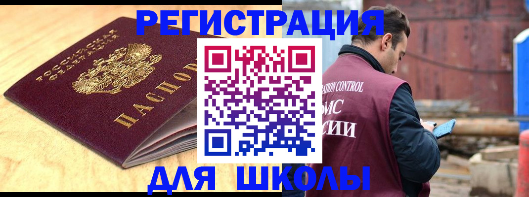 прописка ребенка в Реутове