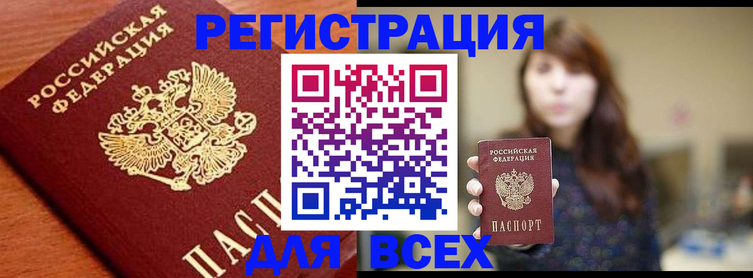 прописка поиск в Реутове
