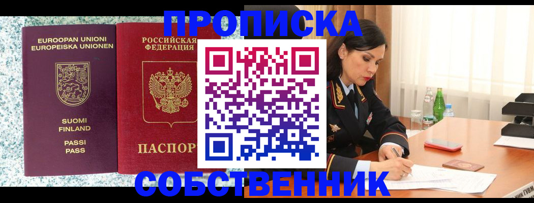 пропишу в квартире в Реутове