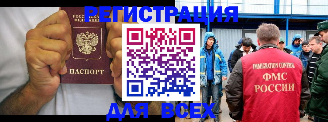 прописка для военкомата в Реутове